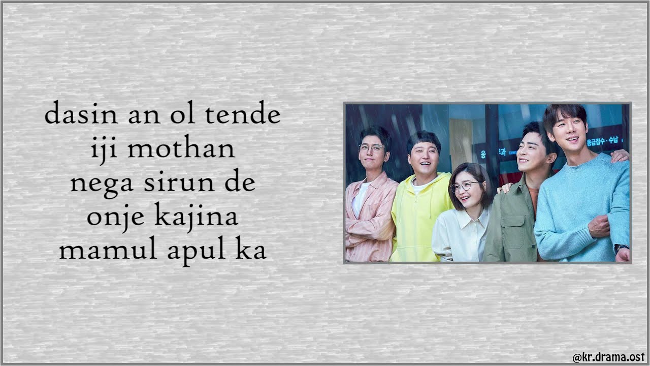 [Easy Lyrics] Lee Mujin - Rain and You (Hospital Playlist 2 OST Part 1)