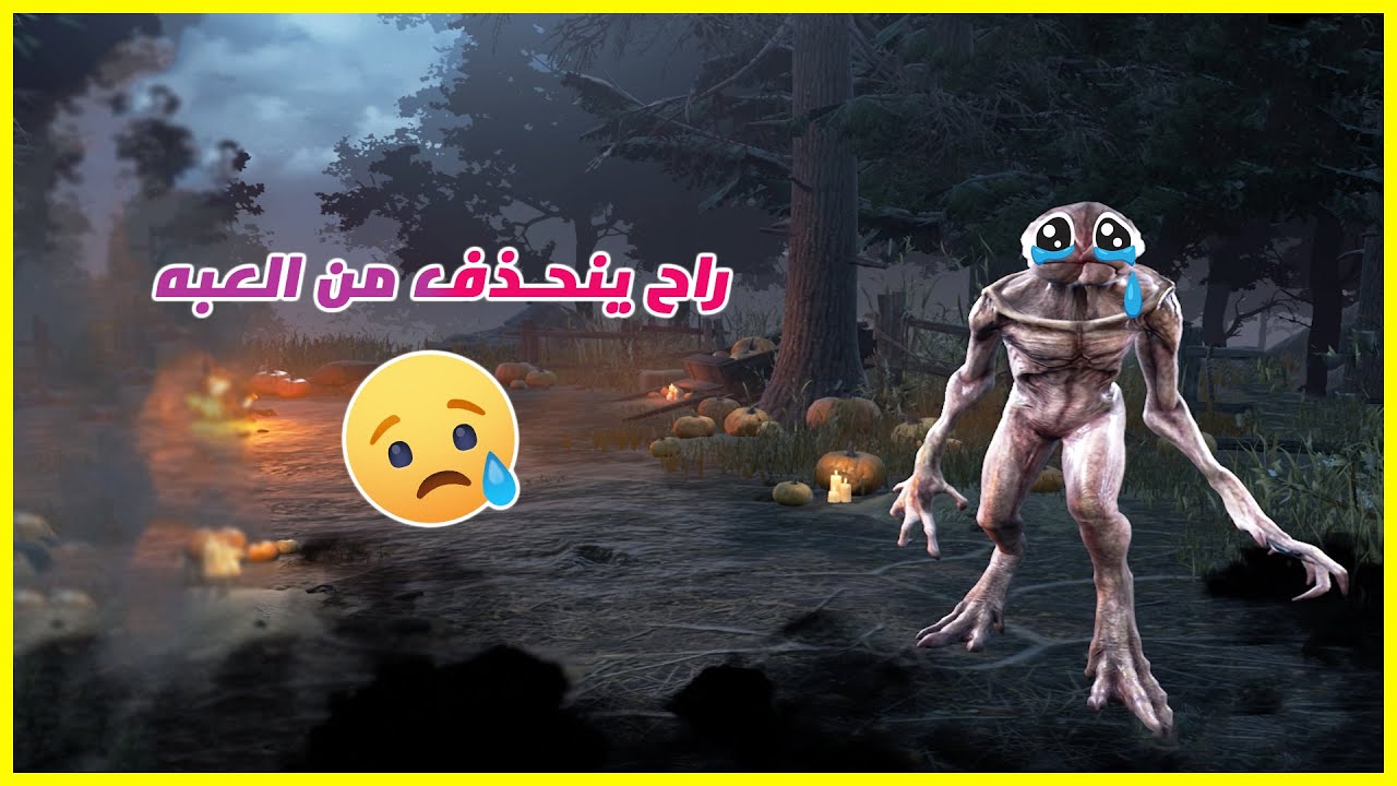 ديد باي داي لايت : وداعا ديمو قورقن | Dead by Daylight