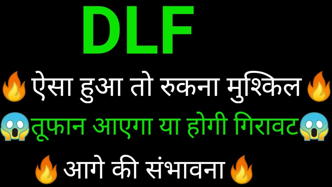 DLF share 🔥✅ | DLF share latest news today | DLF share news today | DLF share analysis