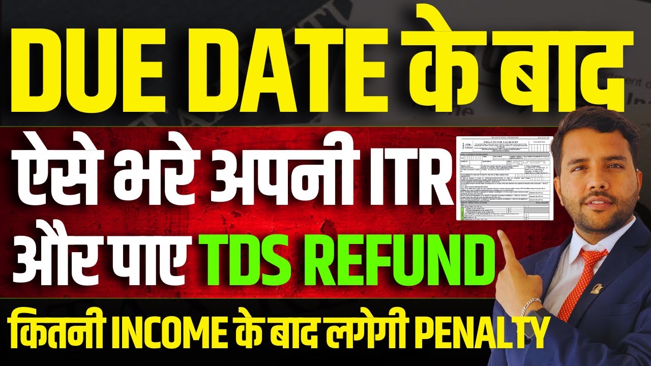 ITR Due Date Missed? ऐसे करें Late Filing | TDS Refund & Penalty Rules | Belated ITR 1