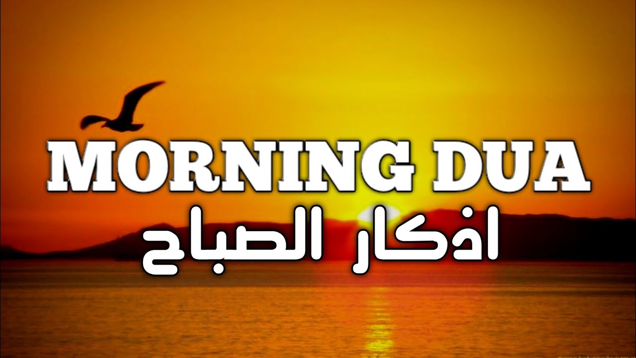 MORNING DUA  اذکار الصباح | ( Be Heaven ) By Omar Hisham القارئ عمر هشام العربي - كاملة بدقة عالية