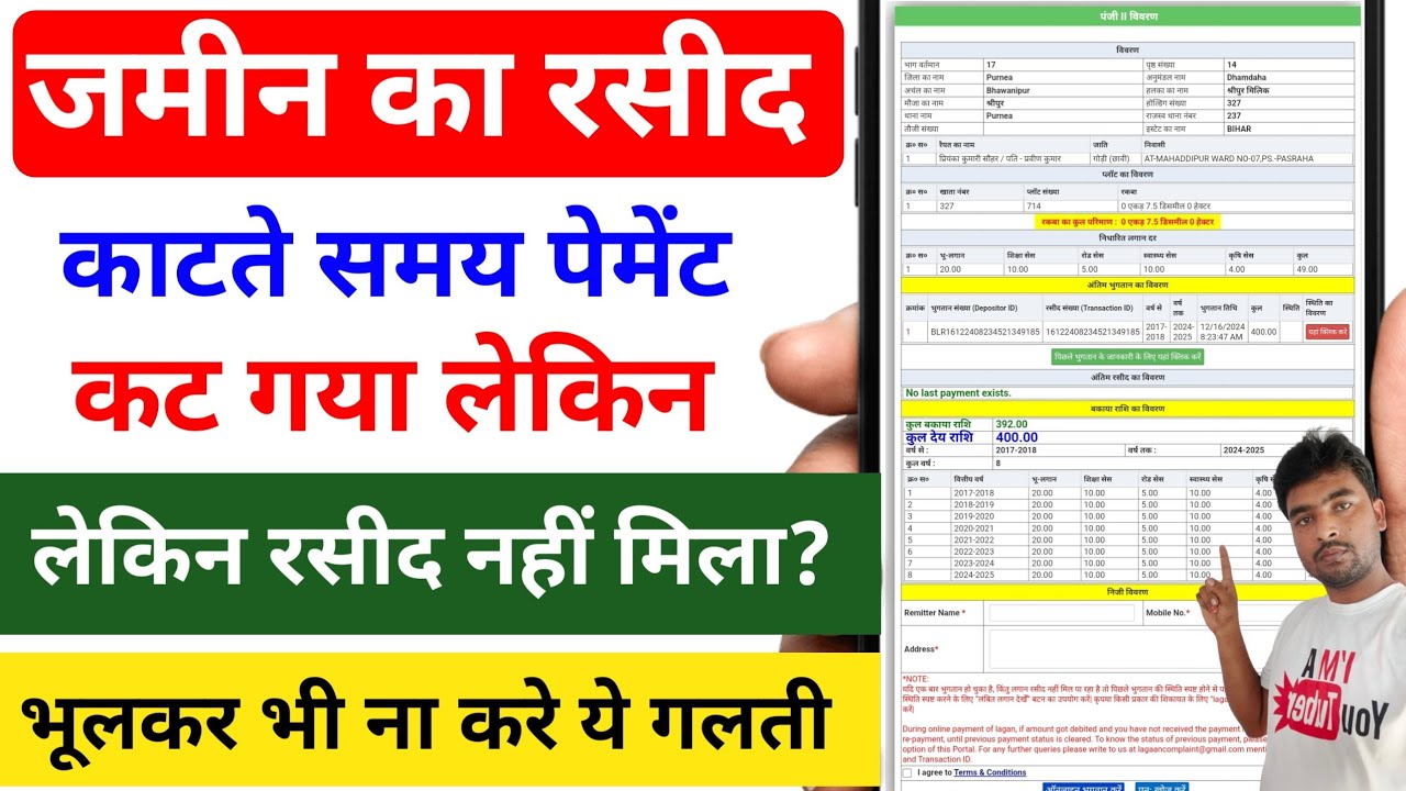 जमीन का रसीद काटते समय पेमेंट कट गया रसीद नहीं मिला  !! Bhu Lagan Transactions Pending Problem Solve
