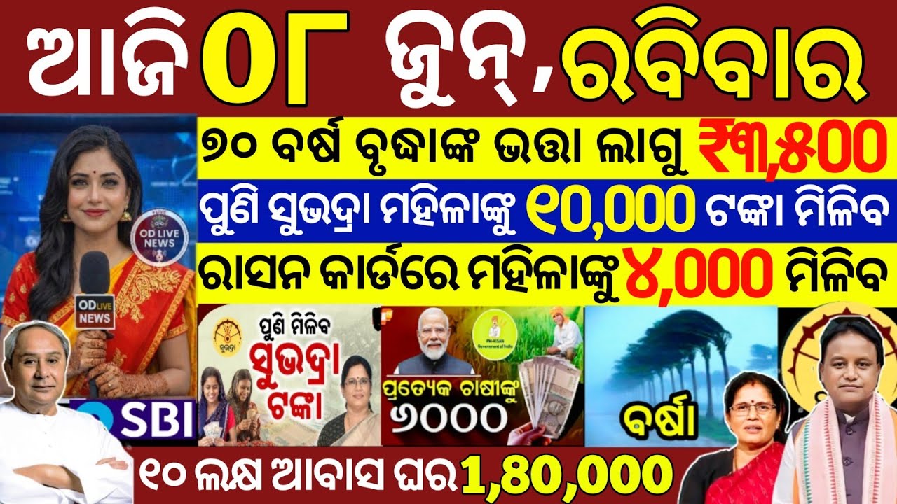 today's morning news odisha/08 June 2026/subhadra yojana online registration/odisha news today