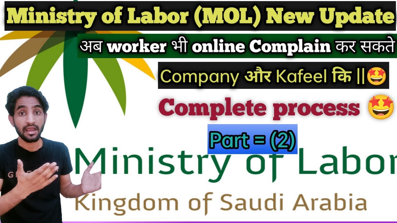 how to Complain against company or Kafeel | कफील or कंपनी की Online Complain कैसे करें | part -2