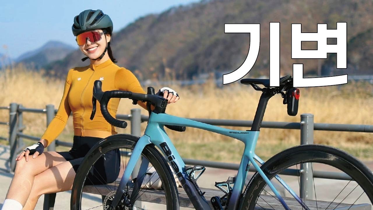 자린이 난생 처음 로드자전거 기변했습니다