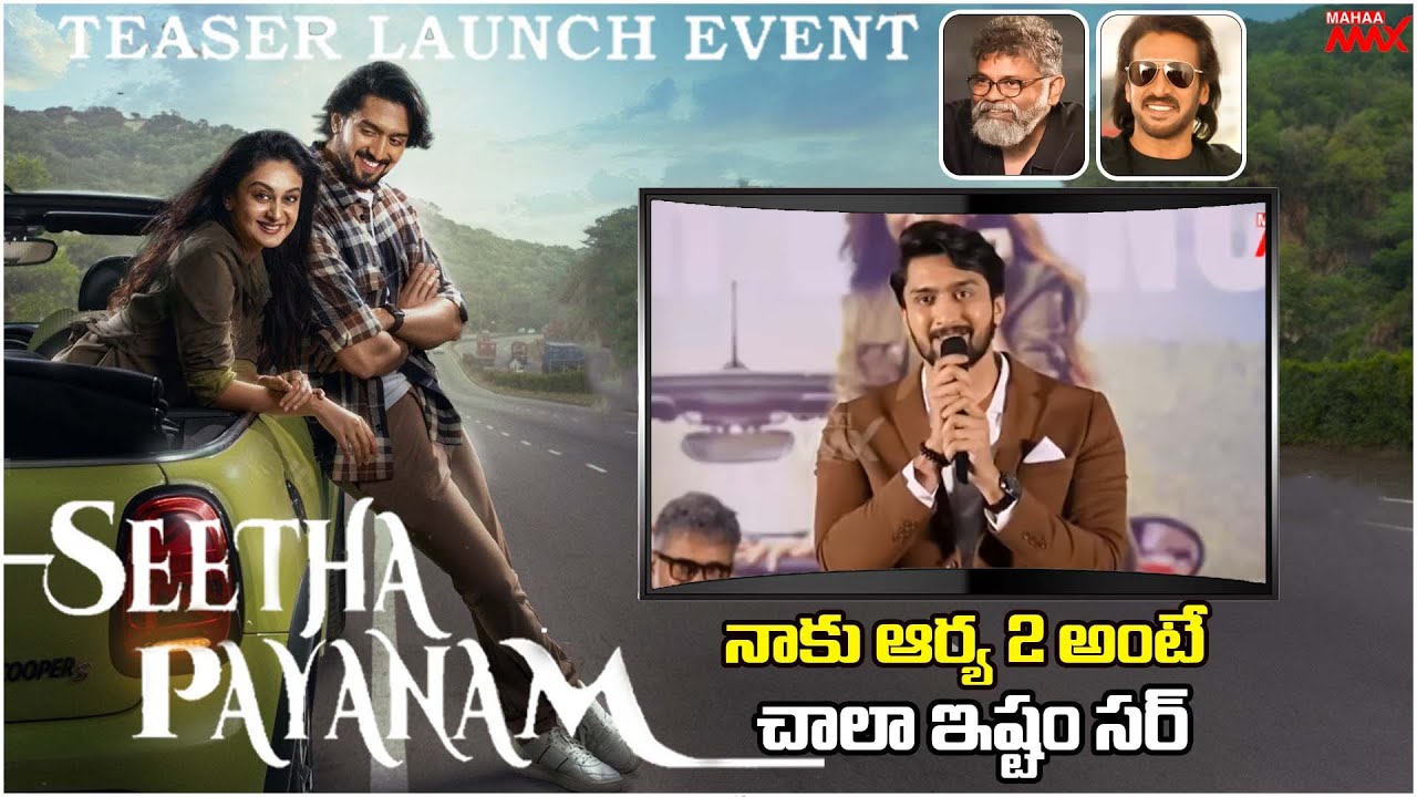 Hero Niranjan Speech at Seetha Payanam Teaser Launch Event | Aishwarya Arjun | Mahaamax