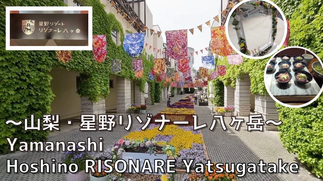 Курорт недалеко от центра города! ︎Hoshino Resort RISONARE Yatsugatake Тщательное объяснение!! ︎