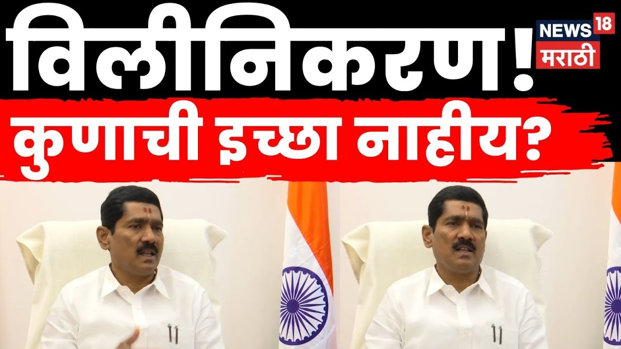 NCP News | Bajrang Sonawane यांची दोन्ही राष्ट्रवादींच्या विलिनीकरणावर प्रतिक्रिया | N18V