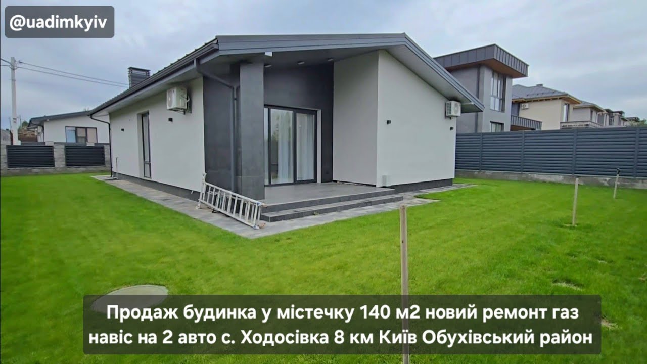 Продаж будинка у містечку 140 м2 новий ремонт газ навіс с. Ходосівка 8 км Київ @uadimkyiv 