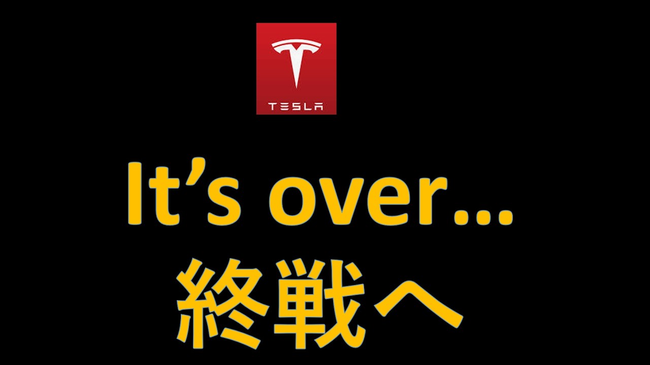 テスラ株反発続く　トランプ大統領「It's close to over...」イラン戦争終戦へ