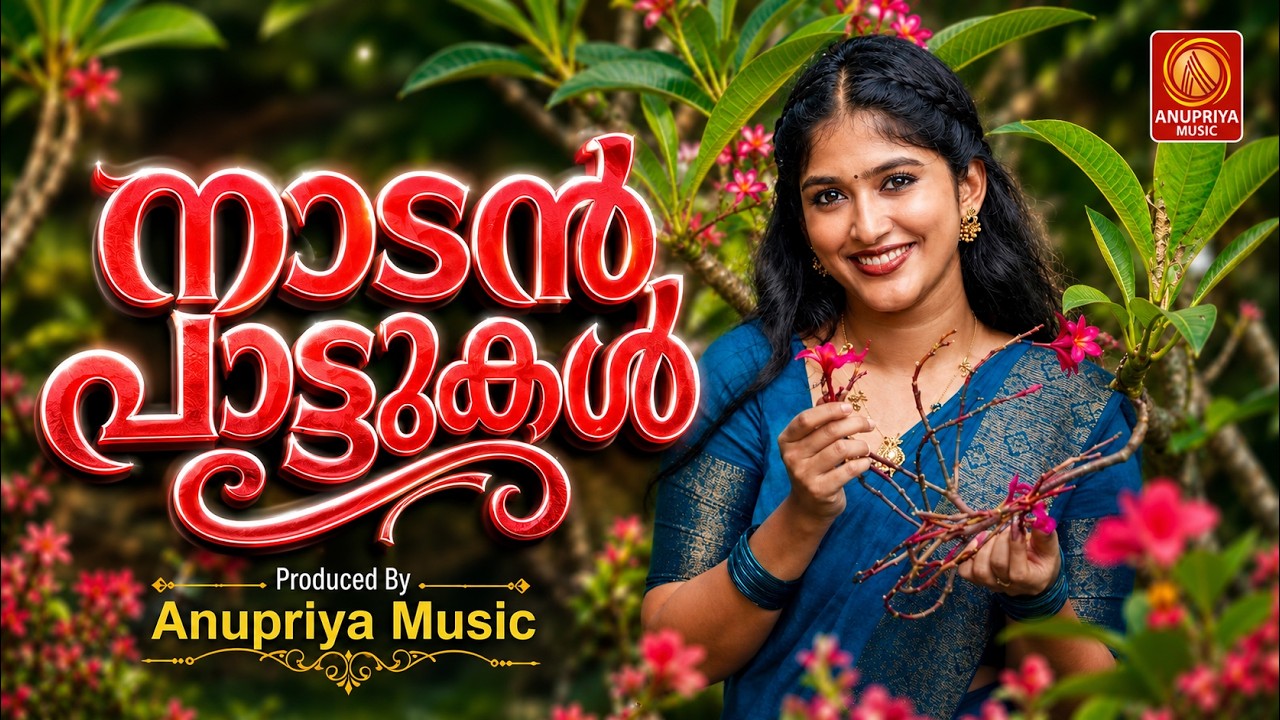 🔥 Top Hit നാടൻപാട്ടുകൾ | Malayalam Folk Songs | Malayalam Nadanpattu | #folksongsmalayalam