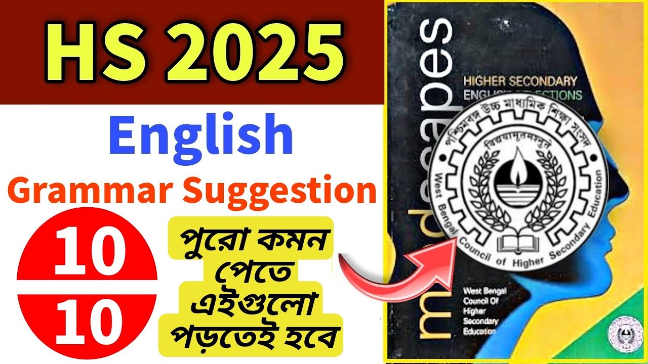 Hs 2025 English Grammar Suggestion | Class 12 English Grammar Suggestion 2025