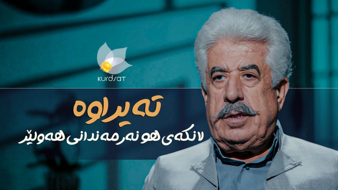 تەیراوە... لانکەی هونەرماندانی هەولێر