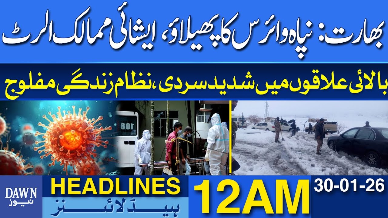 Nipah Virus Spreads in India | Maryam Nawaz Responds to Data Darbar Incident | News Headlines 12 AM