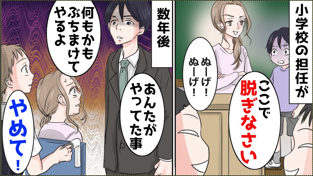 【漫画】俺をイビってた元担任の女に復讐した→「車椅子なんて因果応報だな。俺にした事覚えてるよな？」結果
