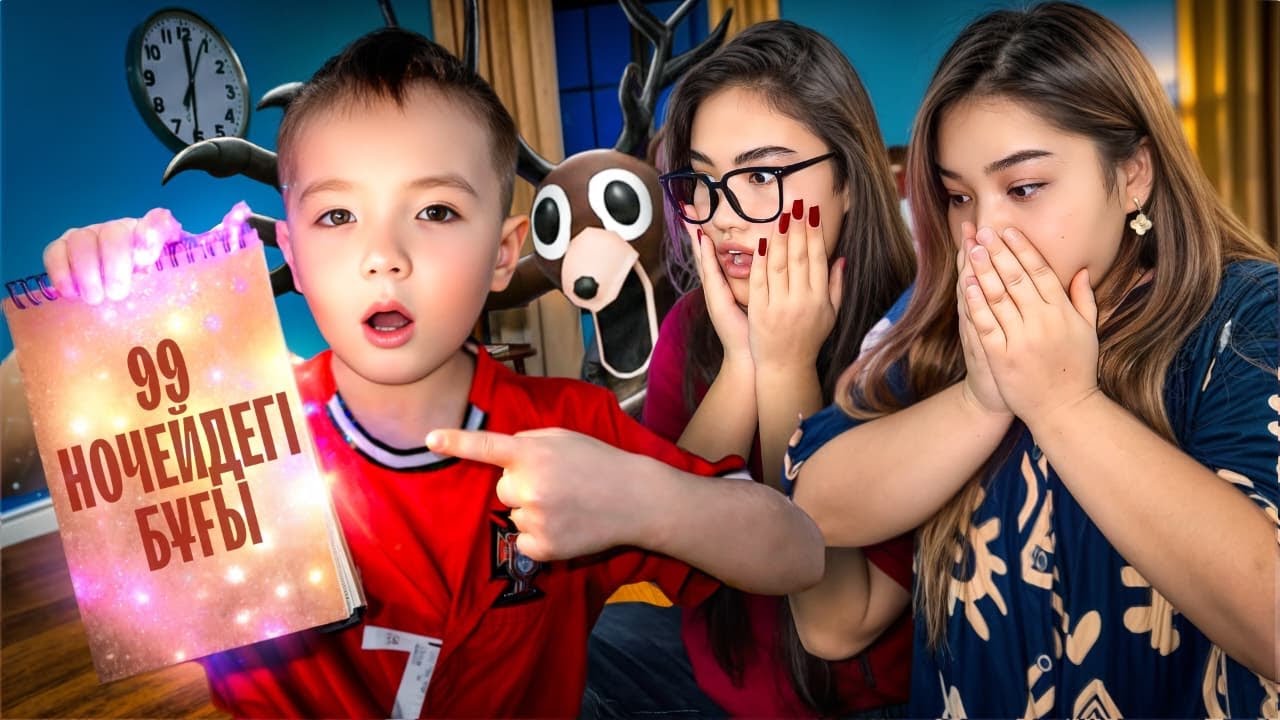 СИҚЫРЛЫ ДӘПТЕРГЕ 99НОЧЕЙДЕГІ БҰҒЫНЫ ЖАЗДЫҚ🫎👾 БІРАҚ СОҢЫНДА....