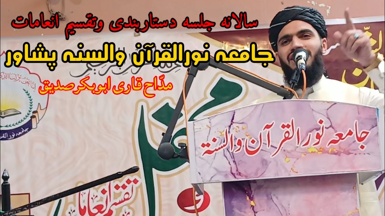 New Program Naatkhwani 2026 | Sta Husan Wallah Hussan | Jamia Noor Ul Quran| By M Abubakkar | #naat 