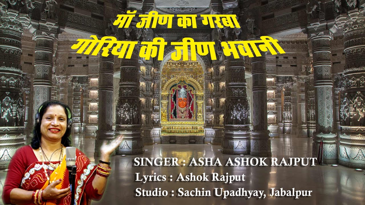 Garba Song - Goriya ki Jeen Bhavani