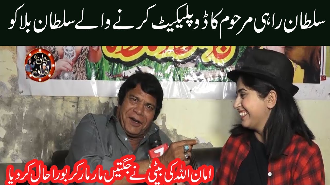 Filam Star Sultan Billa Ko Amanullah ki Beti Ki Jugtain ( Program Jaan Ki Amaan) 7NewsHD