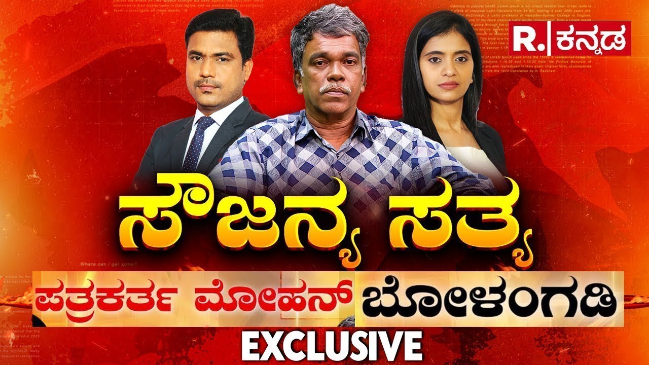 Mohan Bolangadi Exclusive LIVE: ತಿಮರೋಡಿಗೆ ಧರ್ಮಸ್ಥಳ ಟಾರ್ಗೆಟ್ ಯಾಕೆ? | PART - 3 | Dharmasthala Case