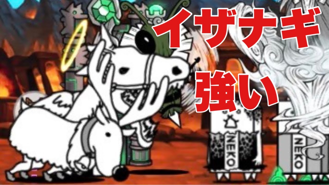 イザナギが強い。そんな絶・古王妃飛来に挑戦していきます【にゃんこ大戦争実況#1007】