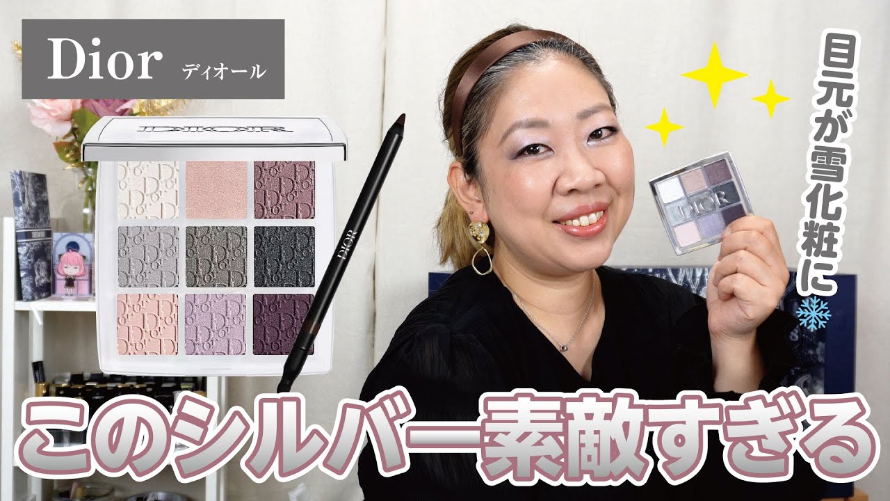 DIORバックステージアイパレット「シルバー」これ素敵すぎる✨❄️【♯692】