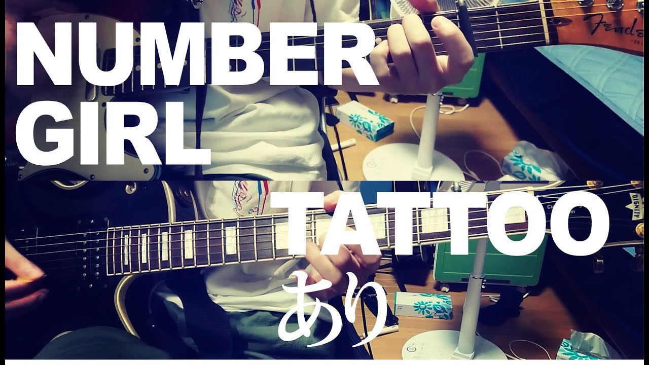 NUMBER GIRLのTATTOOありを弾いてみよう（TAB譜あり）