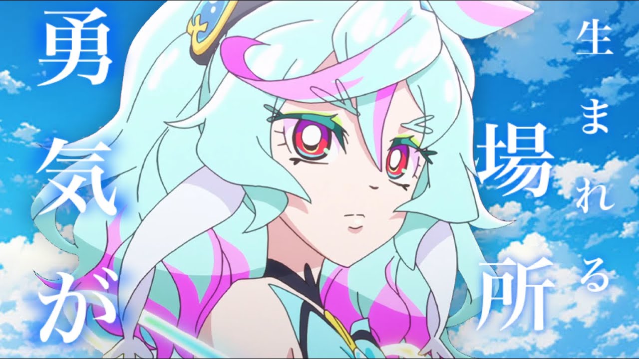 【MAD】プリキュアオールスターズF「勇気が生まれる場所」