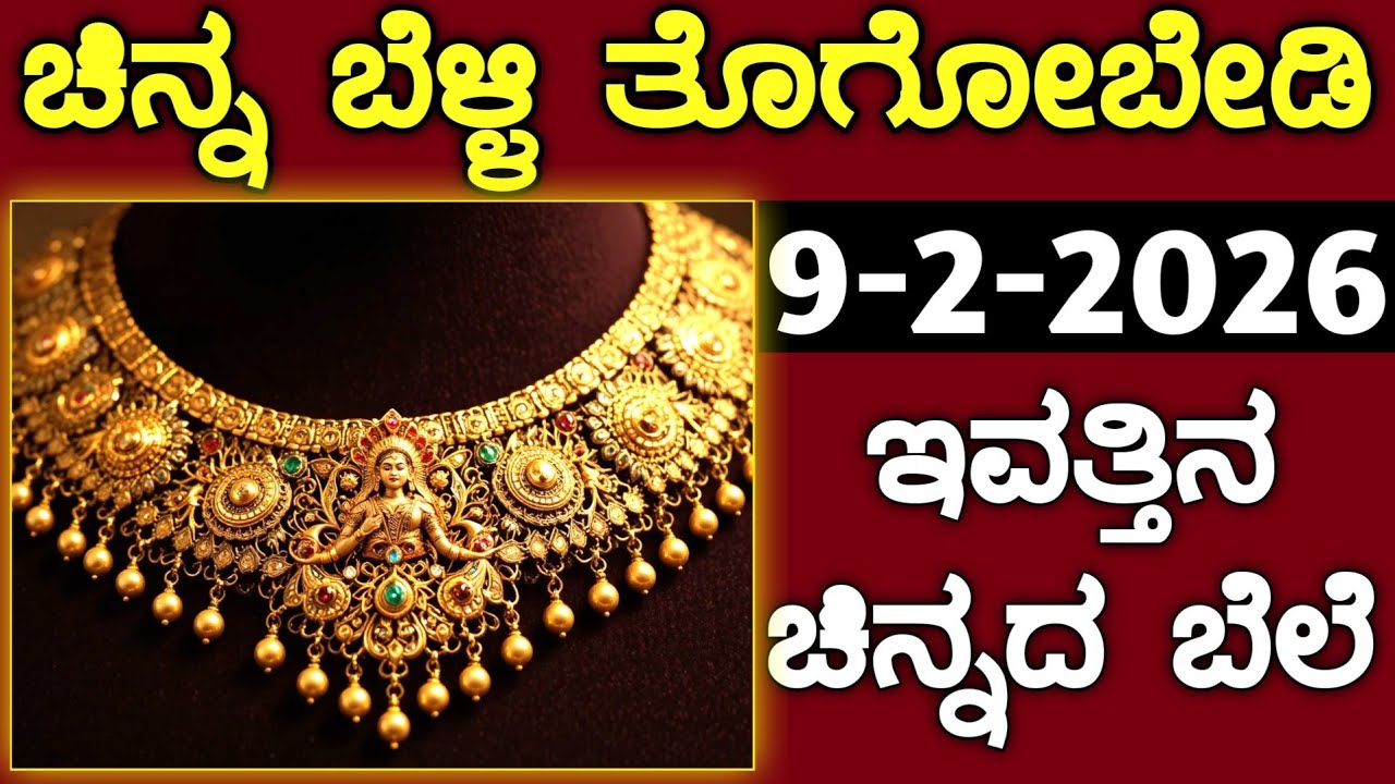 ಇವತ್ತಿನ ಚಿನ್ನದ ಬೆಲೆ Today Gold rate in India | Gold price in Karnataka | Gold rate in kannada Gold