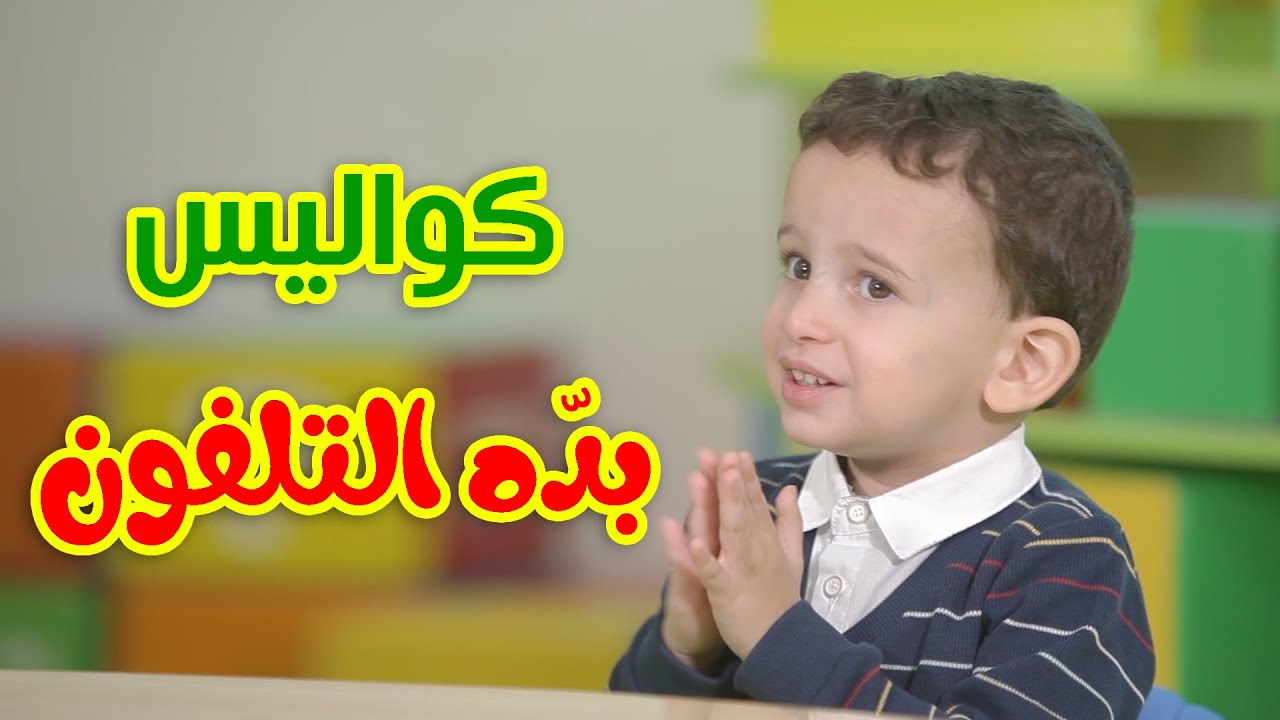 كواليس بدّه التلفون - جوان وليليان السيلاوي | طيور الجنة