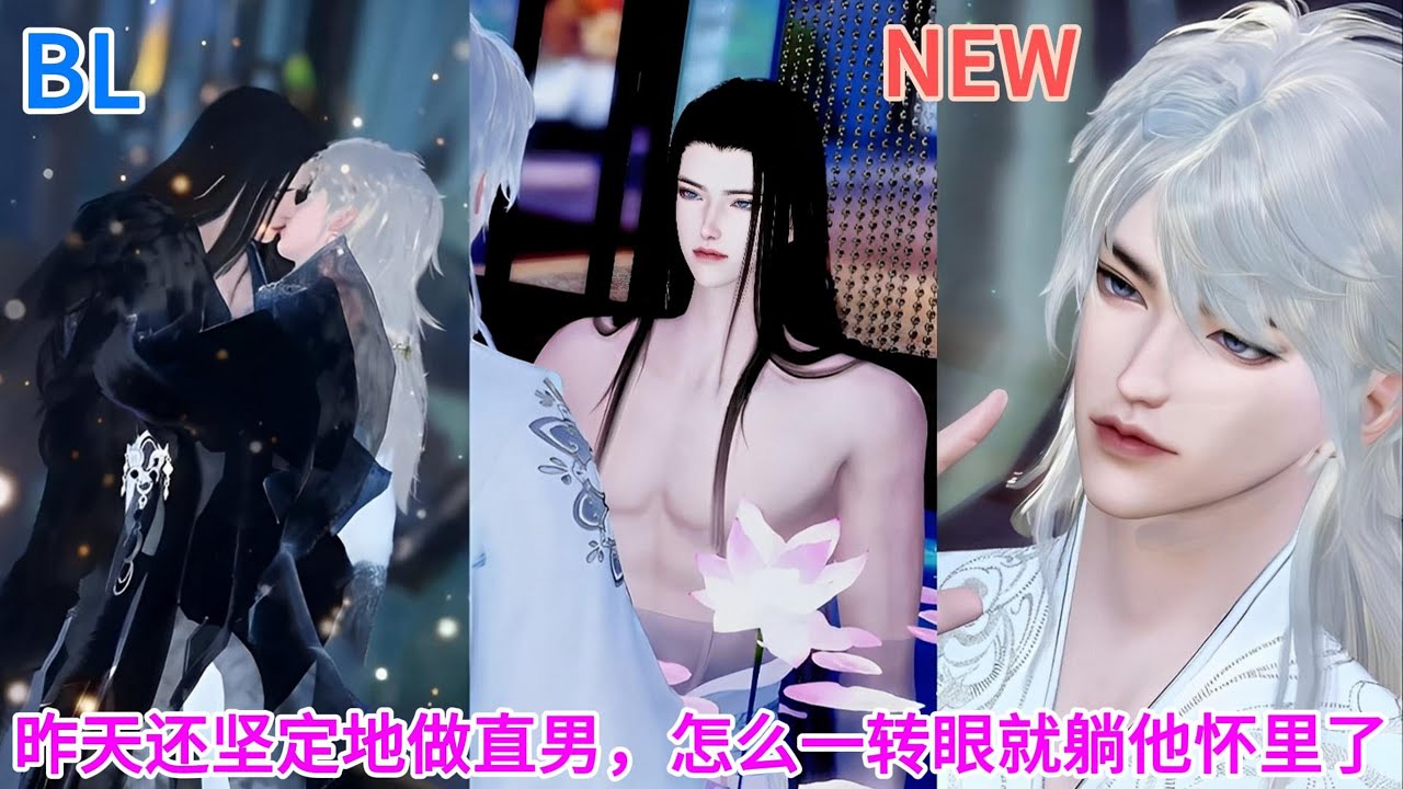 新剧上映！💝BL双男主动漫💝昨天还坚定地做直男，怎么一转眼就躺他怀里了 #双男主 #漫画短剧 #blrecommendation #blmanhwa #热门动画推荐