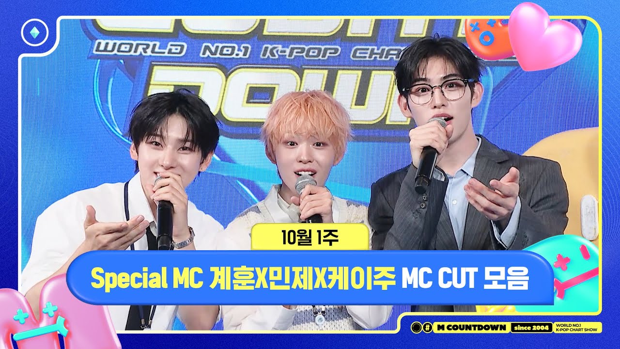 [엠카운트다운] Special MC 계훈X민제X케이주 (KickFlip), 10월 1주 MC 컷 모음❣️ | M COUNTDOWN | 251002