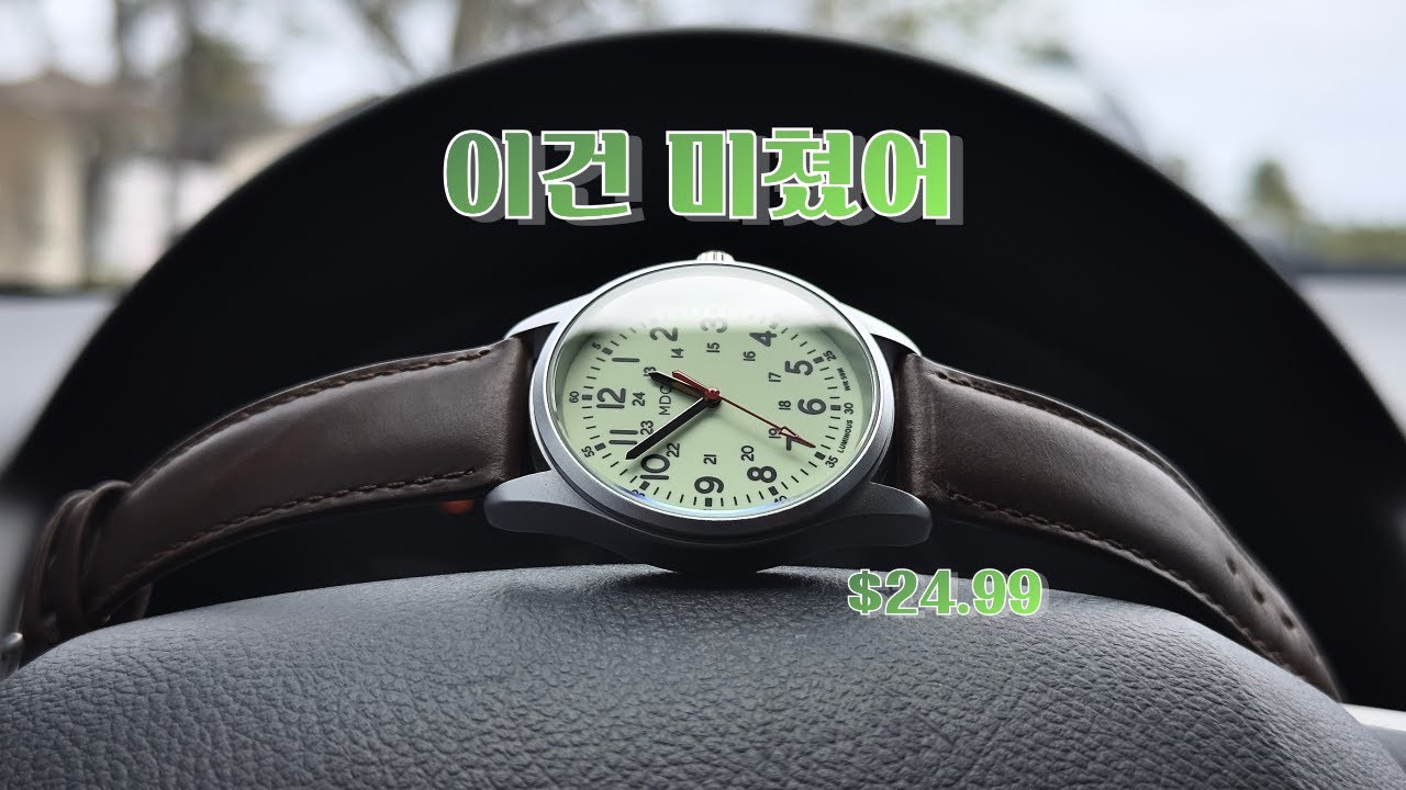 풀루메로 낭(남)심폭격 MDC Full lume watch