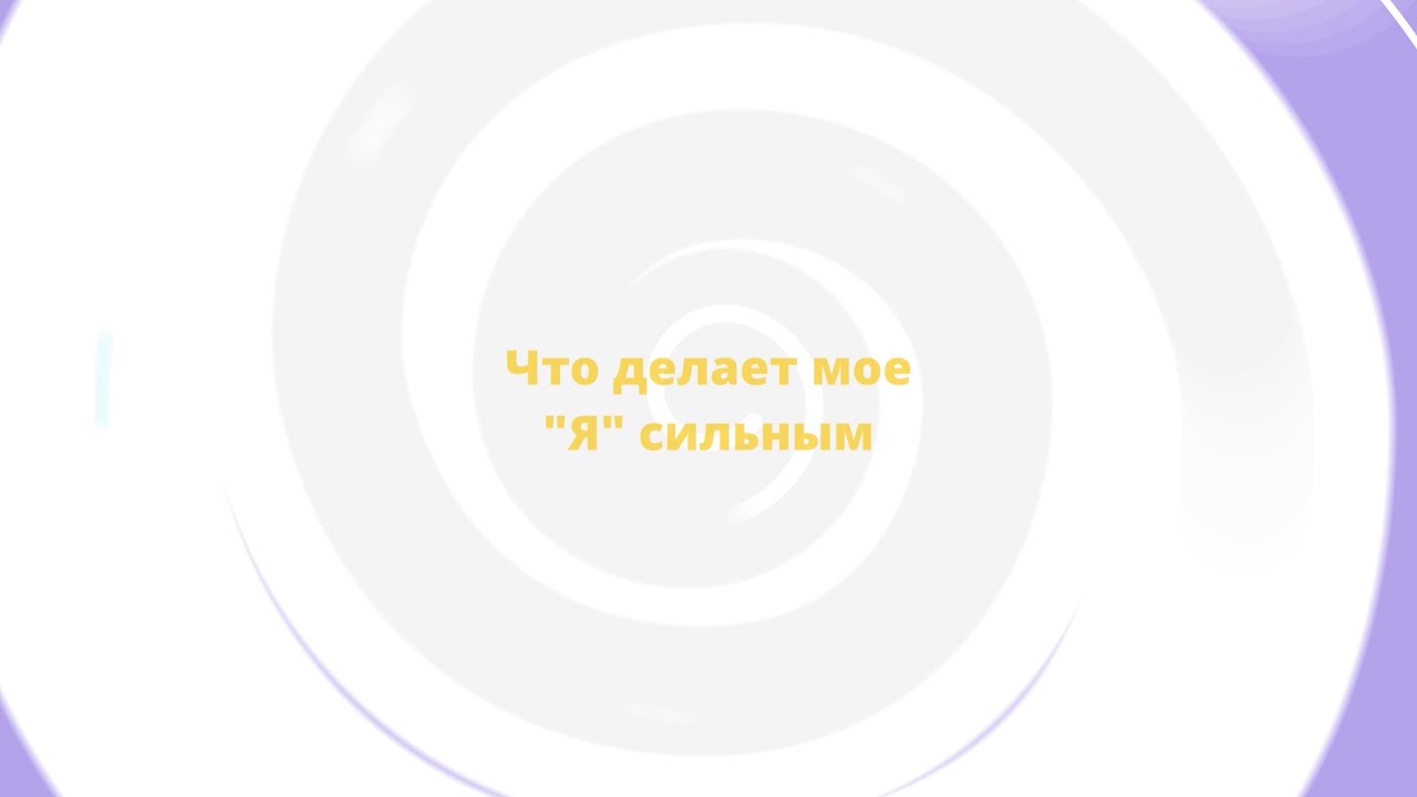 Когда у клиента слабое Я: типичные ситуации в практике психолога