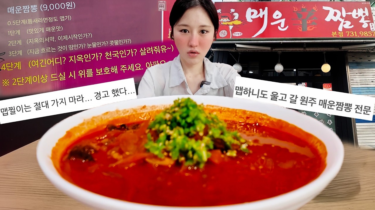 맵하니도 울고 갈 매운 신짬뽕 4단계 먹으러 원주 갔다 왔습니다🏃‍♀️