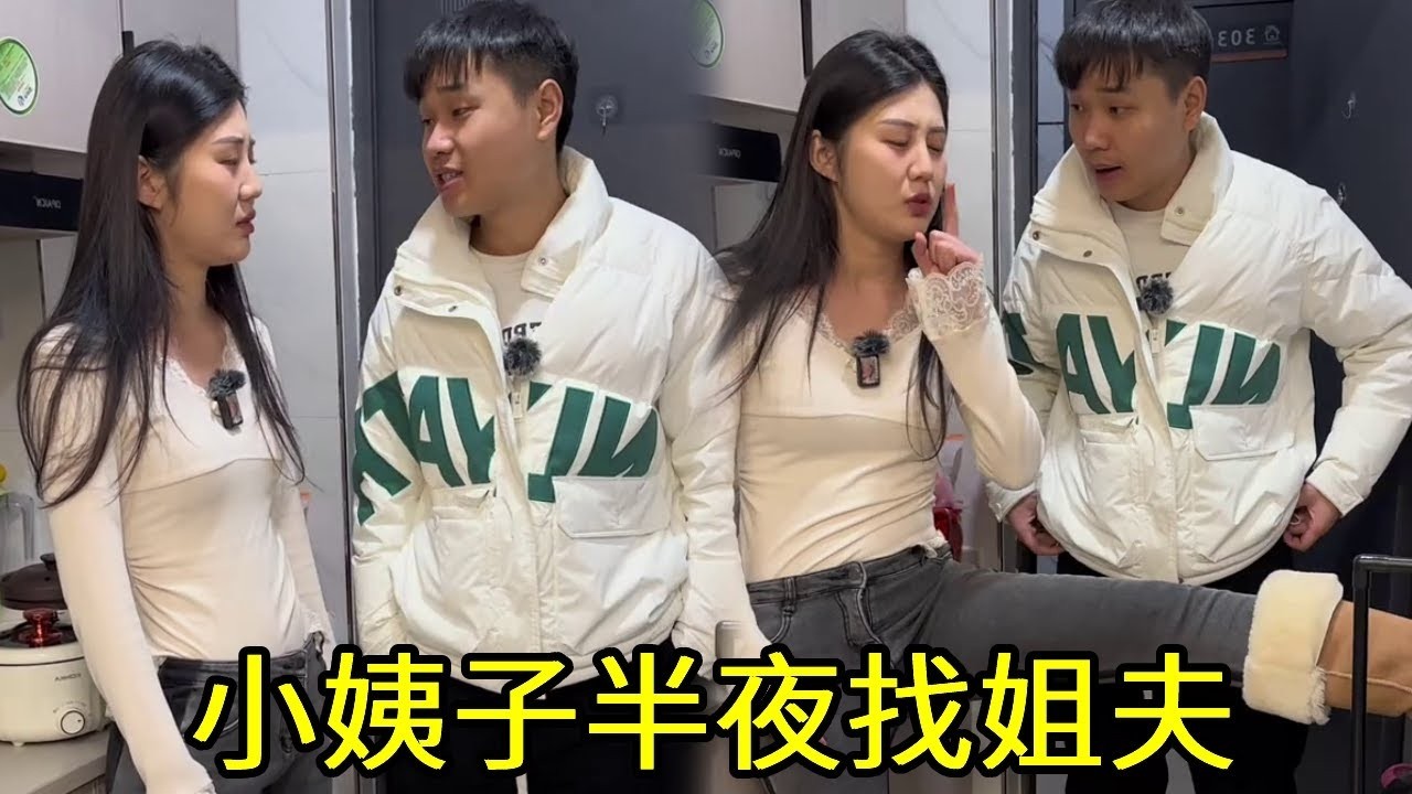 姐姐和姐夫正在家里亲热，怎料却被性感小姨子打扰，这也太劲爆了！