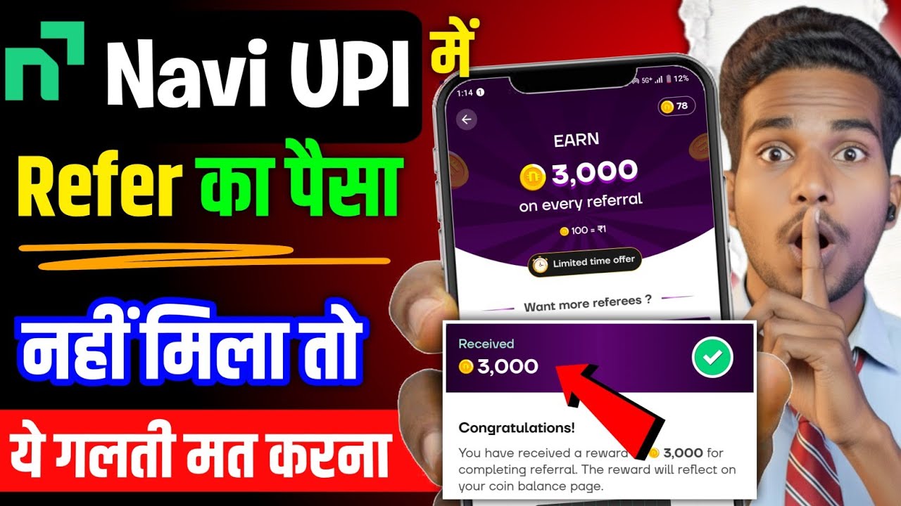 Navi app me refer ka paisa nhi mila to kya kare ! Navi upi refer and earn not received problem solve