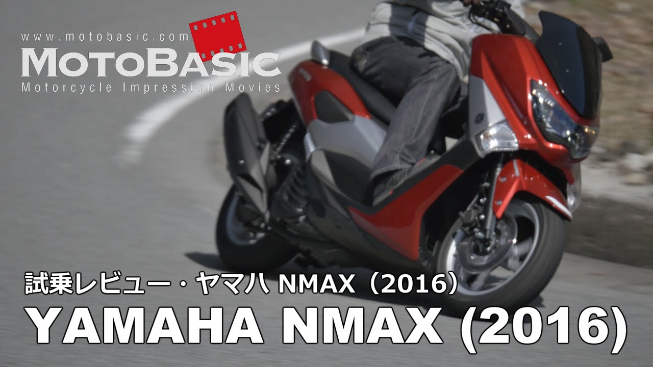 NMAX (ヤマハ/2016) バイク・スクーター試乗インプレ・レビュー YAMAHA NMAX (2016) TEST RIDE & REVIEW