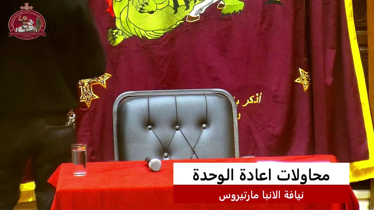 الجزء الثاني من ثاني ايام مؤتمر حياة كنسيه - بكنيسة الشهيد العظيم مارجرجس بعين شمس الشرقيه 10/2/2026