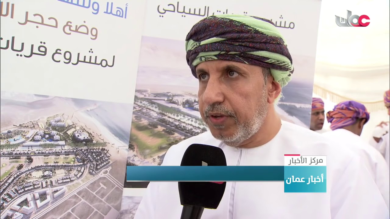 وضع حجر الأساس للمشروع السياحي لشركة قريات للتطوير بقرابة 400 مليون ريال عماني
