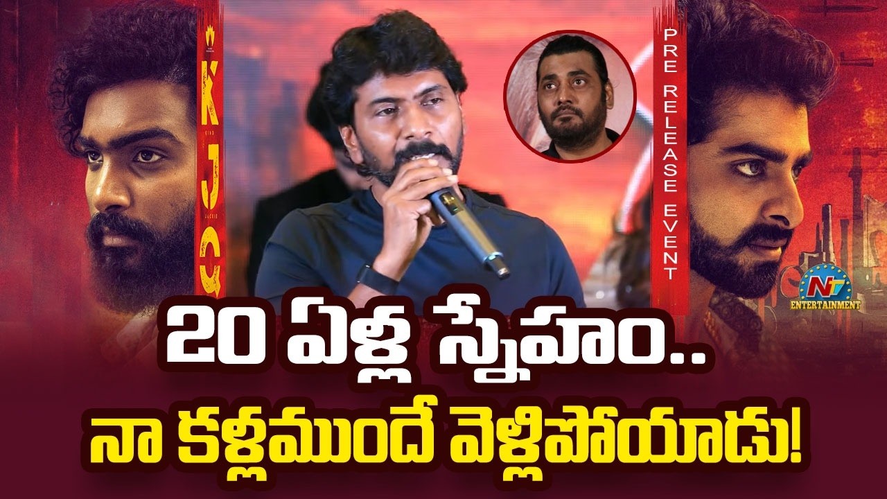 Director Sampath Nandi Speech At KJQ Pre Release Event | Dheekshith Shetty | Yukti Thareja | NTV ENT