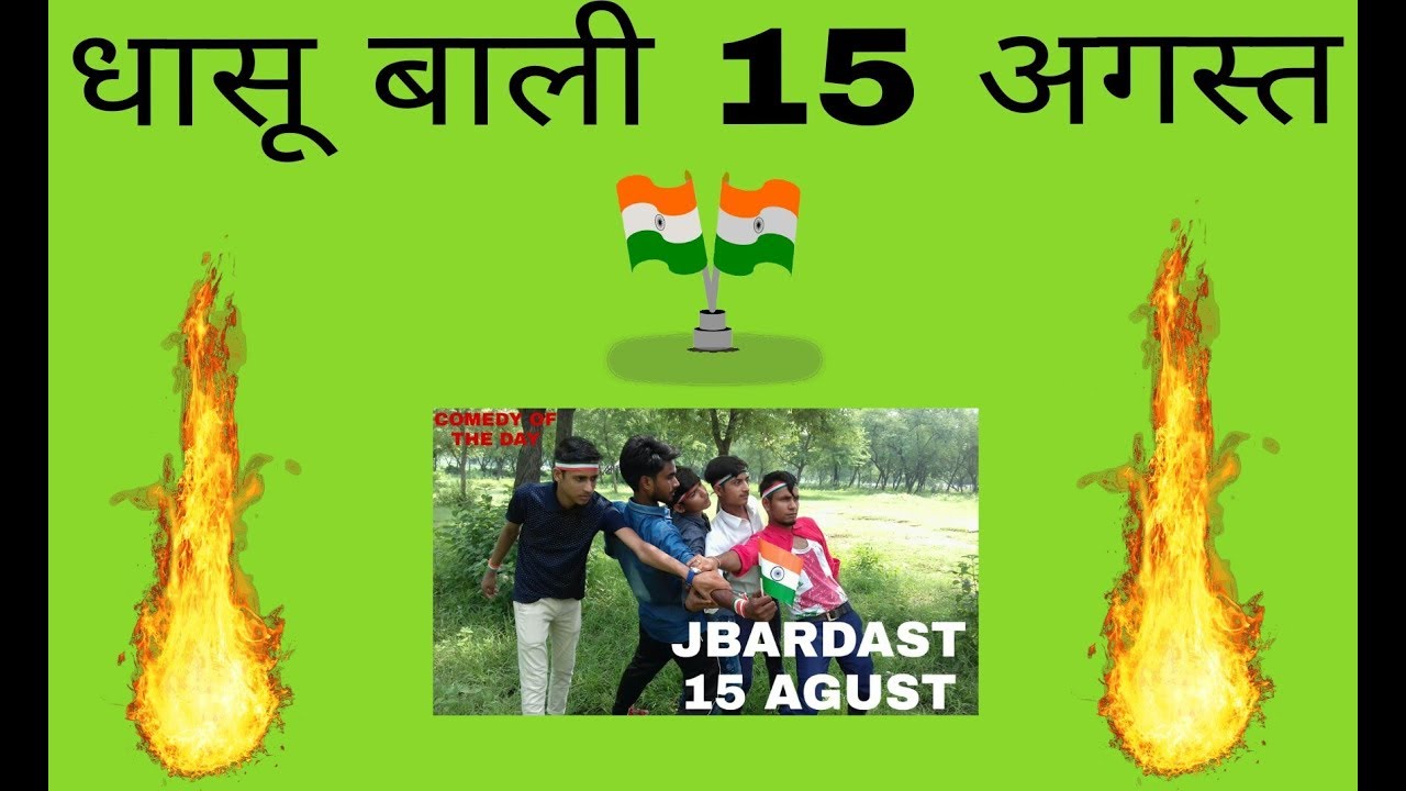 JBARDAST 15 AUGUST || COMEDY OF THE DAY || Round2hell |..C.T.D ||