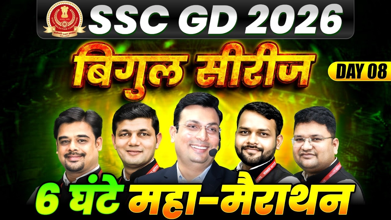 SSC GD 2026 | SSC GD 6 घंटे महा-मैराथन | SSC GD All Subjects Marathon Class 8 | By WiNNERS Institute