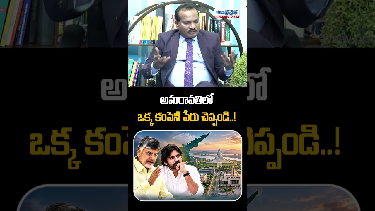 Amaravatiపై BIG Debate..!కంపెనీలు వచ్చాయా..? పెట్టుబడుల లెక్కేంటి? | AP Politics |Jada sravan Latest