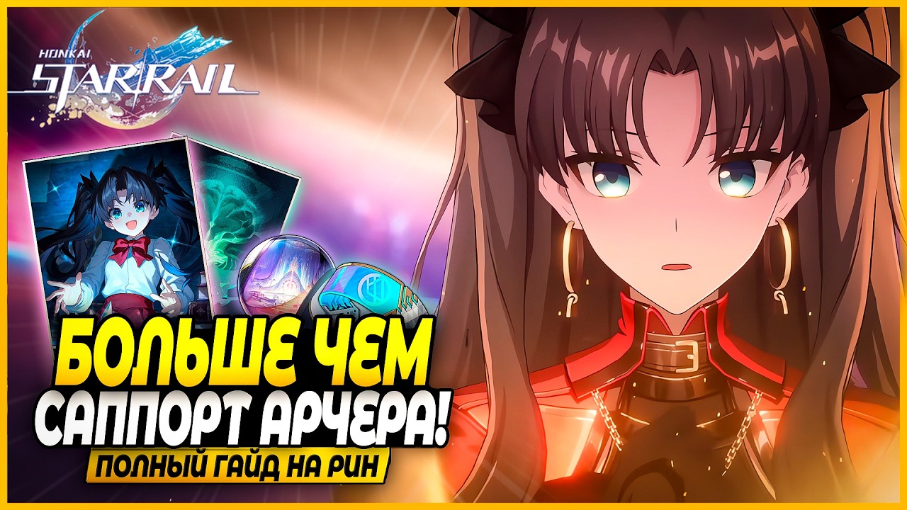 Rin Tohsaka - Is She a Real Main Carry?! Everything About Builds, Eidolons, and Teams! Honkai: St...