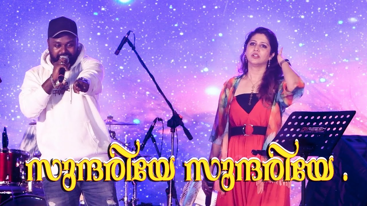 Sundariye sundariye | Ranjini Jose | Vishnu vardhan | Jins Gopinath #ganamela