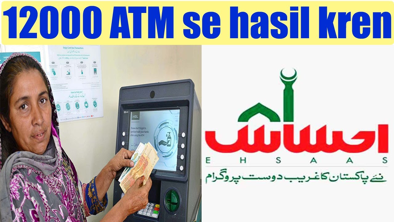 How to Withdraw Ehsaas Emergency 12000 cash | Insaf Imdad | amount HBL Atm | any where in Pakistan