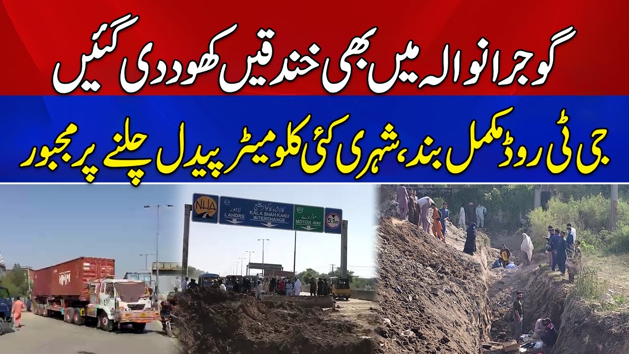 Gujranwala Motorway Interchange Bhi Containers Laga Kar Band Kar Diya | Breaking News | News Alert
