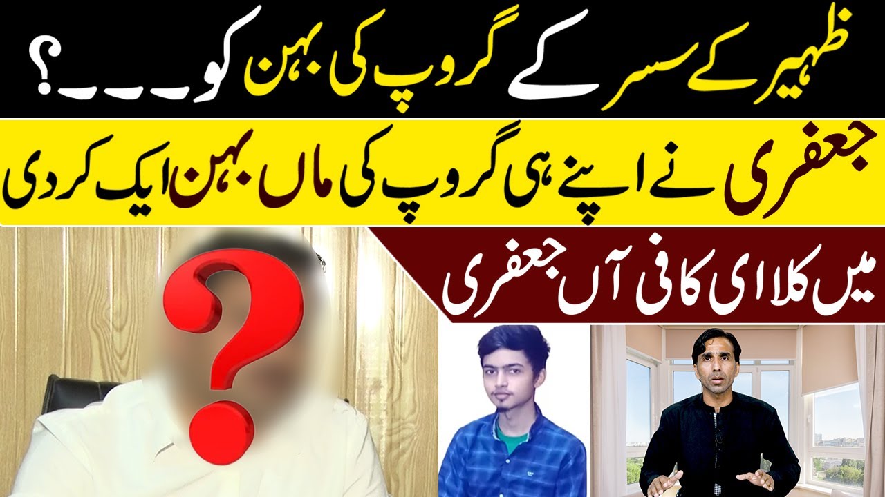 Ali Jaffery zaheer k susar par baras paray | Ali Jaffery | AD Malik