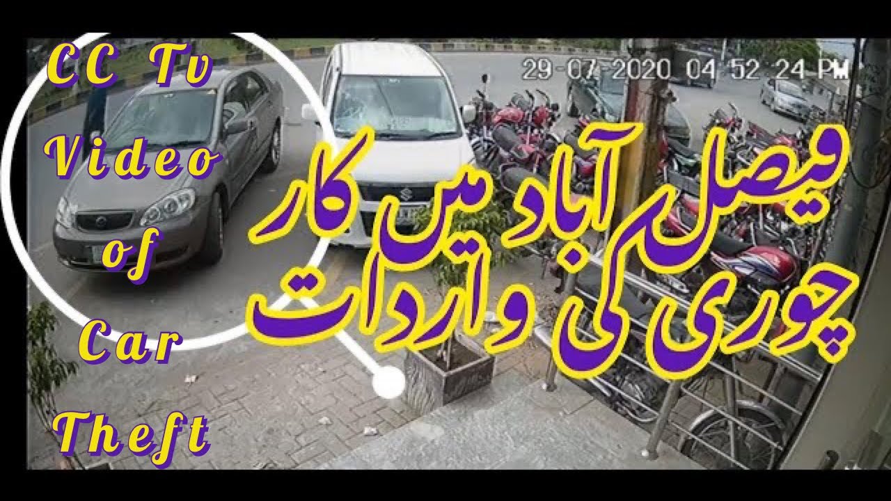 car theft in Faisalabad | Lyallpuri Roamer | FAisalabad Ka Musafir